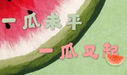 吃瓜娱乐文案句子搞笑版,盘点那些让人捧腹大笑的吃瓜娱乐文案